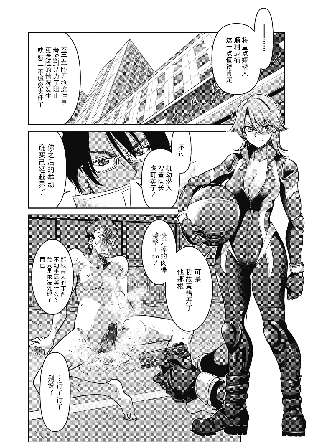 Sennyuu! Inbaku Onna Sousakan - Page 40