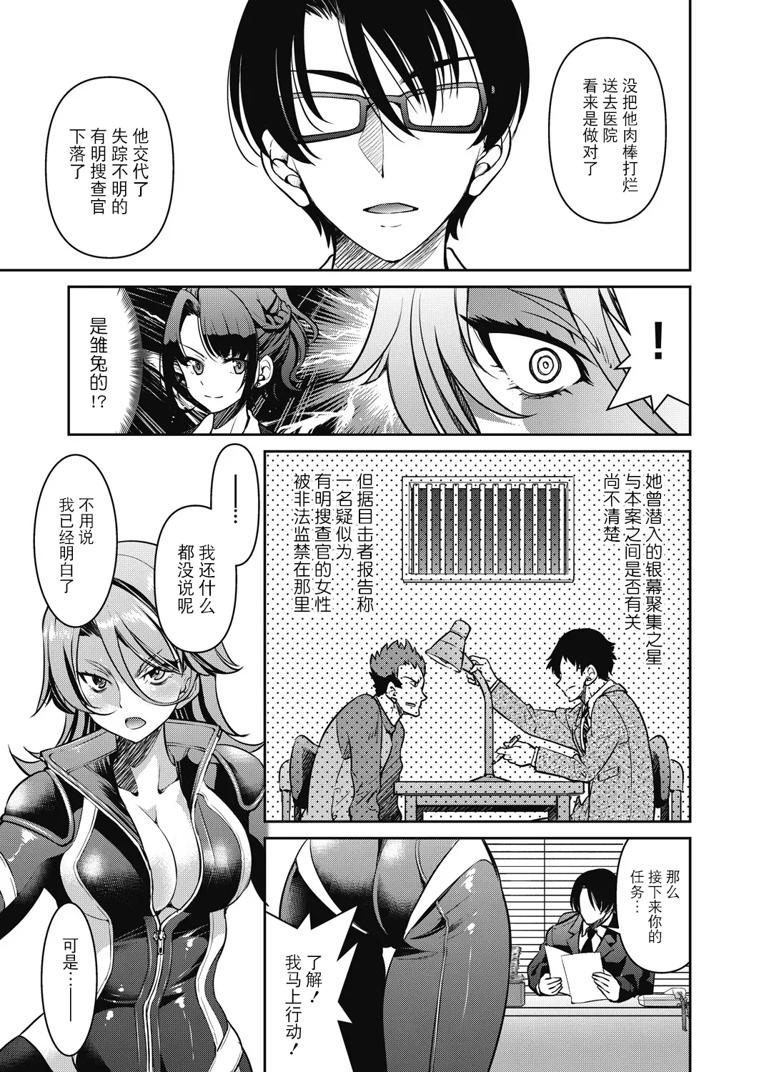 Sennyuu! Inbaku Onna Sousakan - Page 41