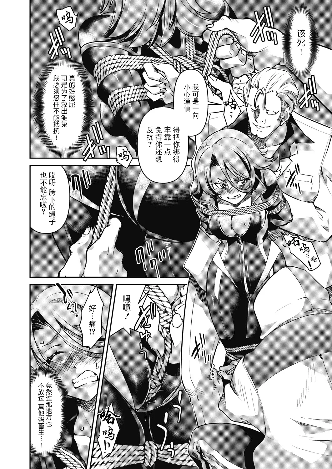 Sennyuu! Inbaku Onna Sousakan - Page 48
