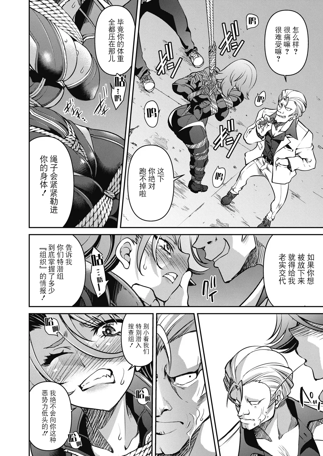 Sennyuu! Inbaku Onna Sousakan page 50 - business suit bdsm hentai manga - read online free