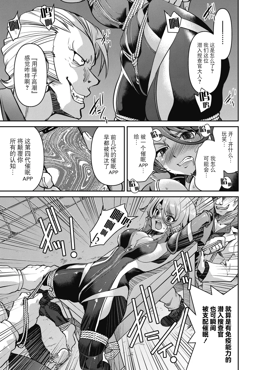 Sennyuu! Inbaku Onna Sousakan - Page 53