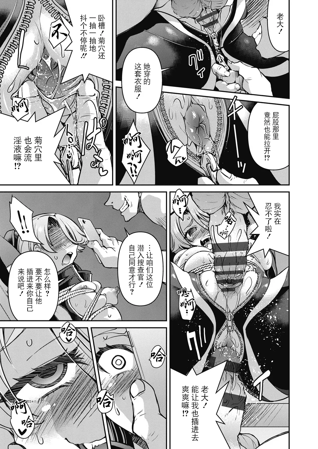 Sennyuu! Inbaku Onna Sousakan - Page 59