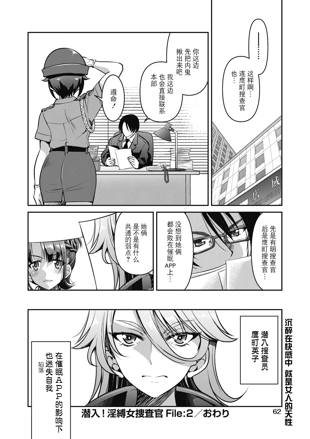 Sennyuu! Inbaku Onna Sousakan page 64 - business suit bdsm hentai manga - read online free