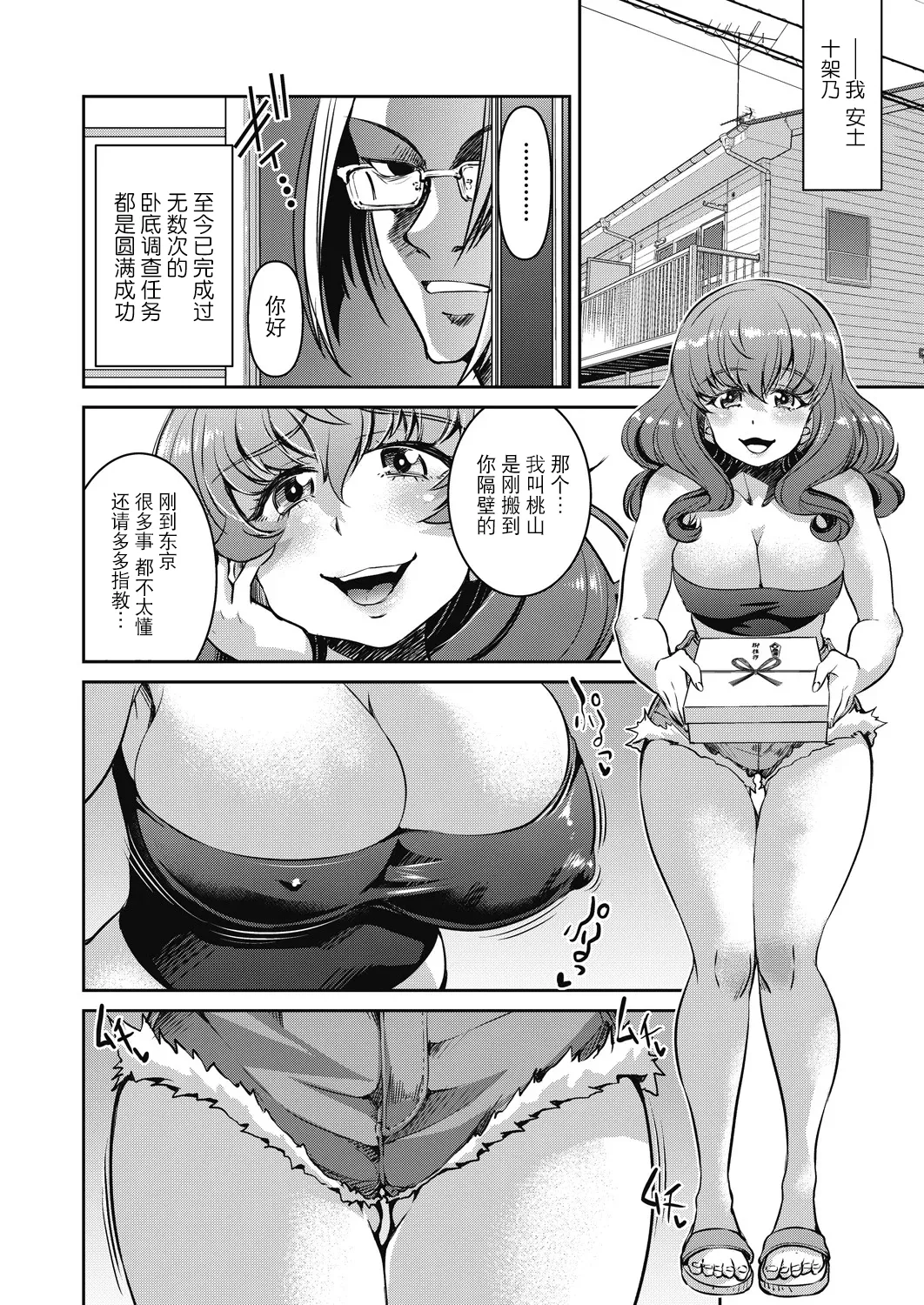Sennyuu! Inbaku Onna Sousakan - Page 70