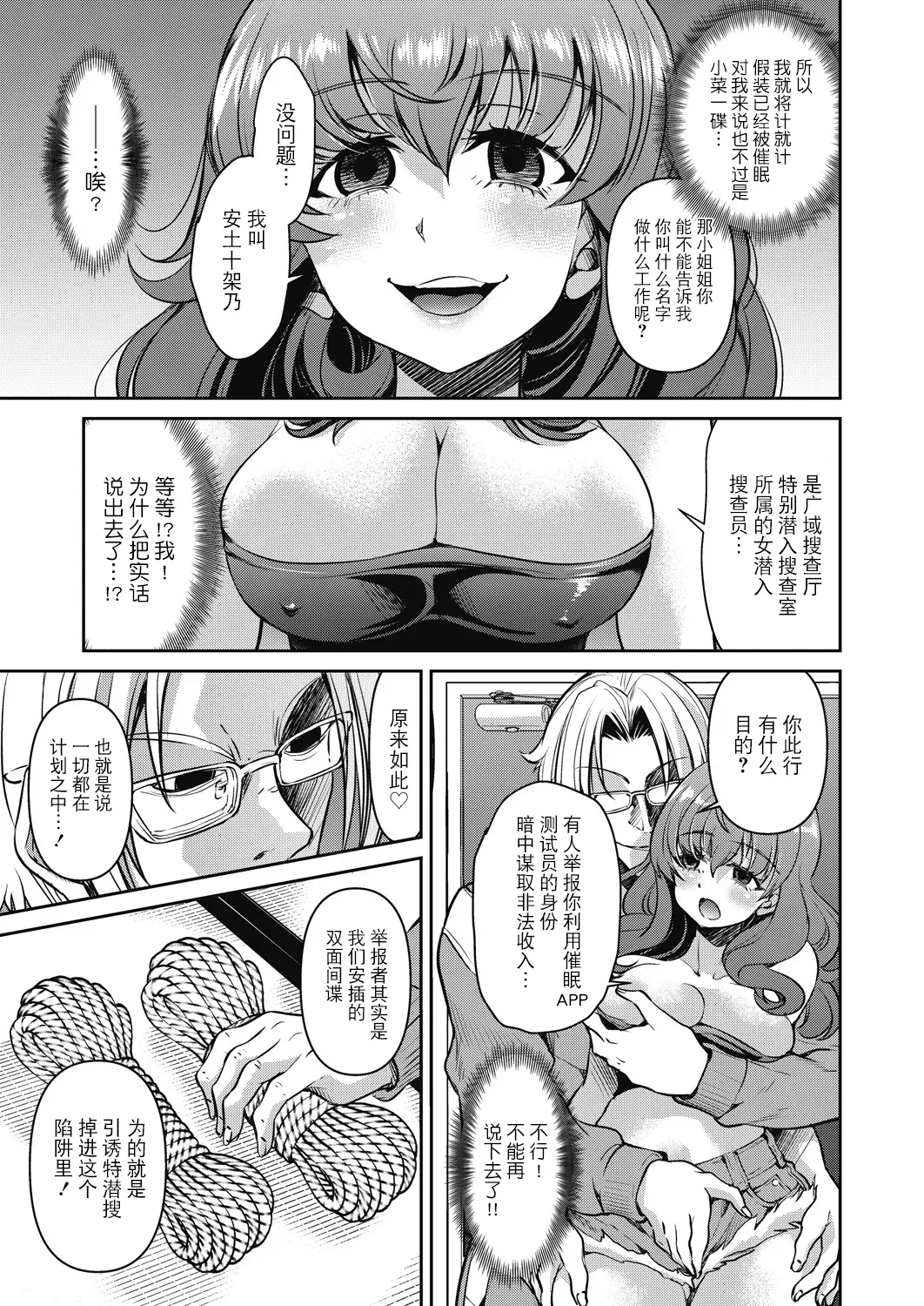 Sennyuu! Inbaku Onna Sousakan page 73 - business suit bdsm hentai manga - read online free