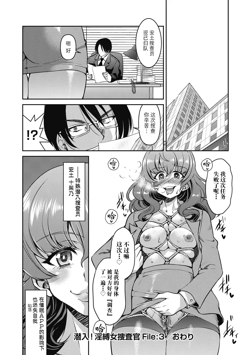 Sennyuu! Inbaku Onna Sousakan - Page 96