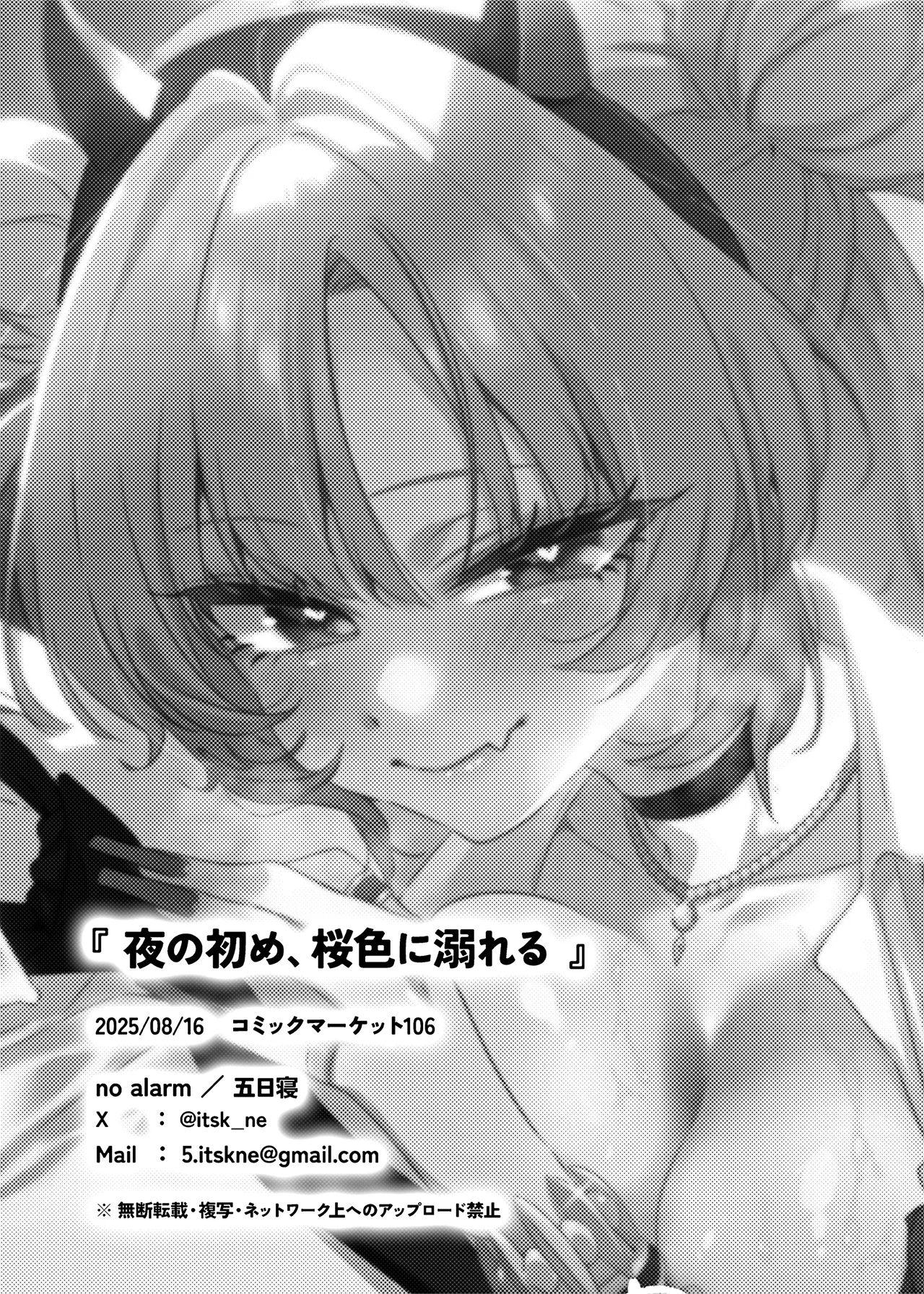 Yoru no Hajime, Sakurairo ni Oboreru 丨夜晚初降、沉溺于樱色中 - Page 27