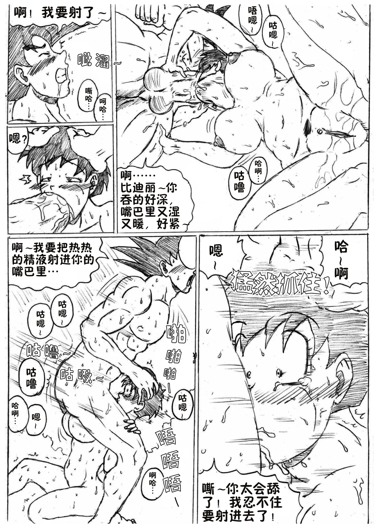 [TheWriteFiction] DRAGONBALL NTR 10 - Scrubdown - Goku X Videl Doujinsh page 13 featuring son goku dragon ball z parody - big breasts netorare hentai manga - read online free