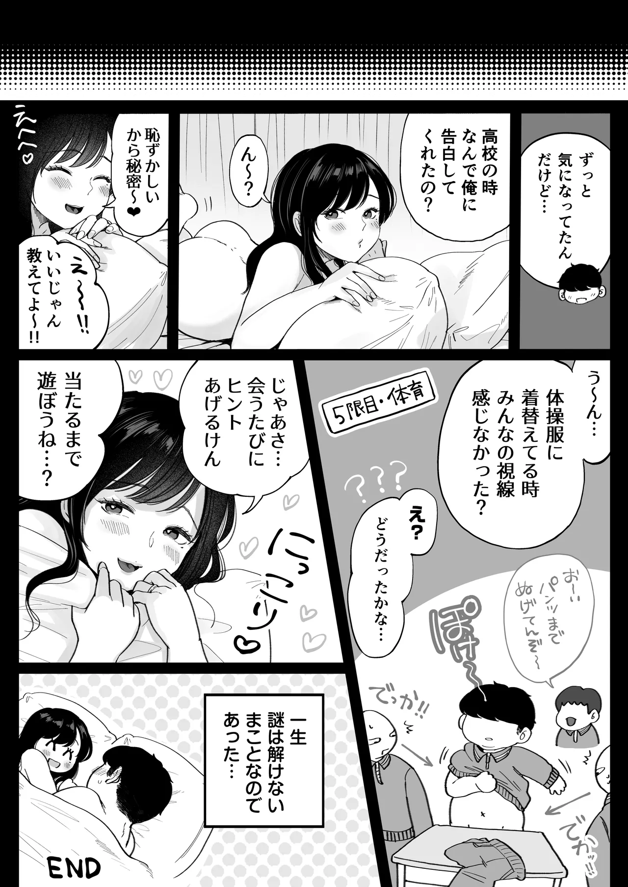 地元の元カノ人妻、青春性交ハメなおし page 49 original parody - milf big breasts hentai manga - read online free