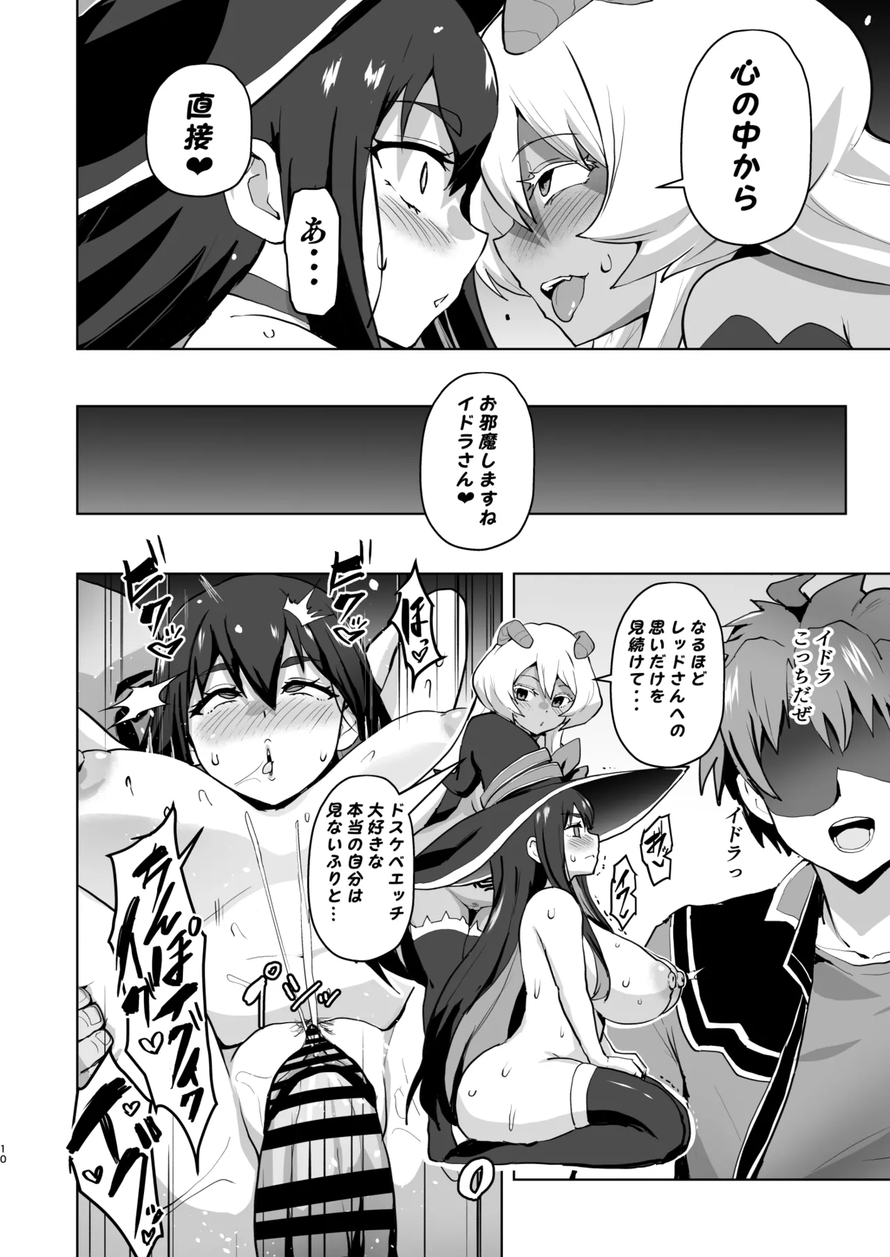 Tokken Ero Mahou, Shiawase no Succubus Ochi - Page 10