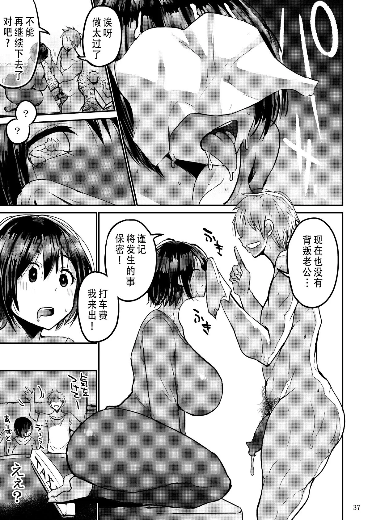 Yokkyuu Fuman ga Tamatte Hoka no Otoko no Chinpo Case ni Natteshimatta Oku-san page 39 original parody - milf big breasts hentai manga - read online free