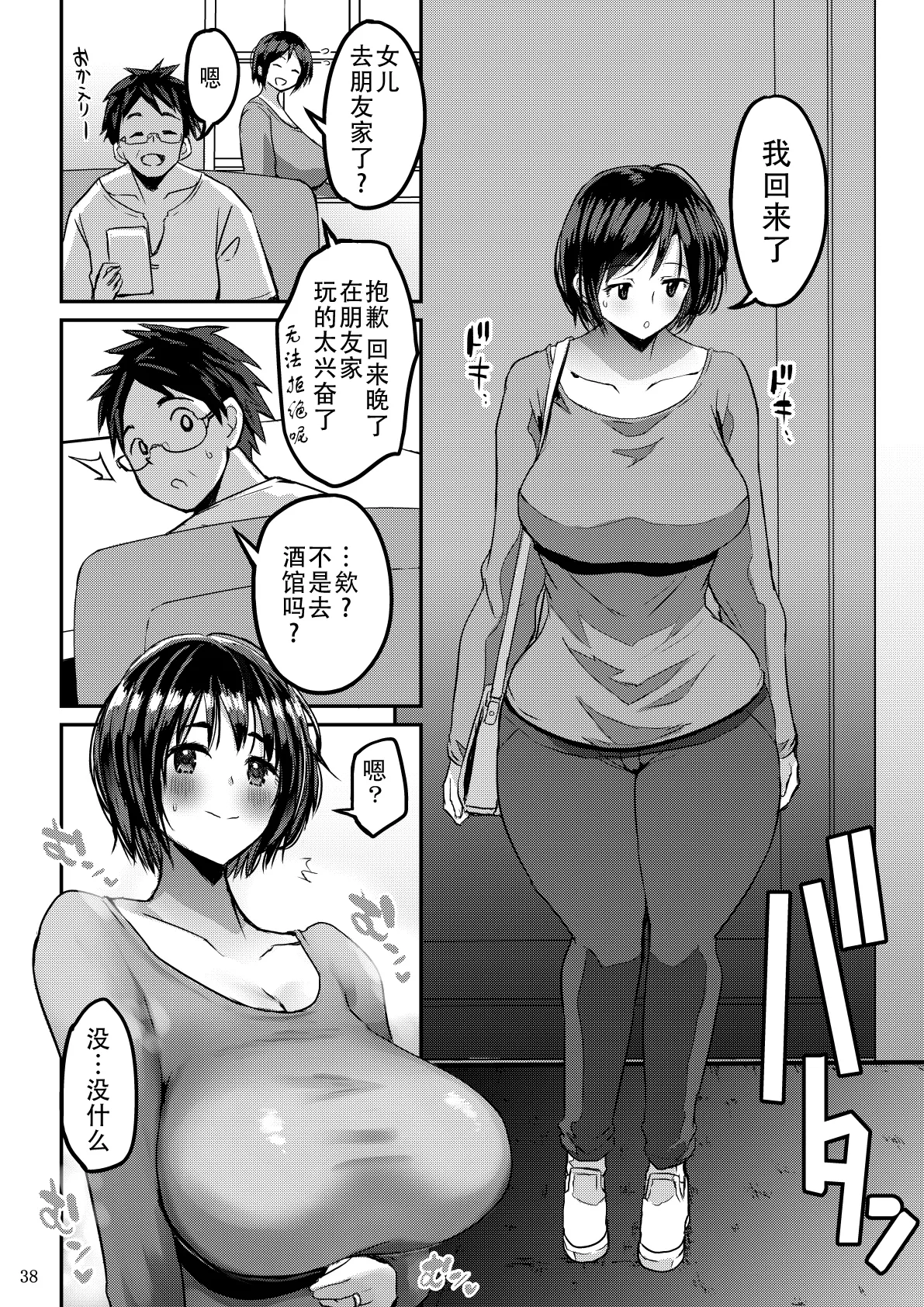 Yokkyuu Fuman ga Tamatte Hoka no Otoko no Chinpo Case ni Natteshimatta Oku-san page 40 original parody - milf big breasts hentai manga - read online free