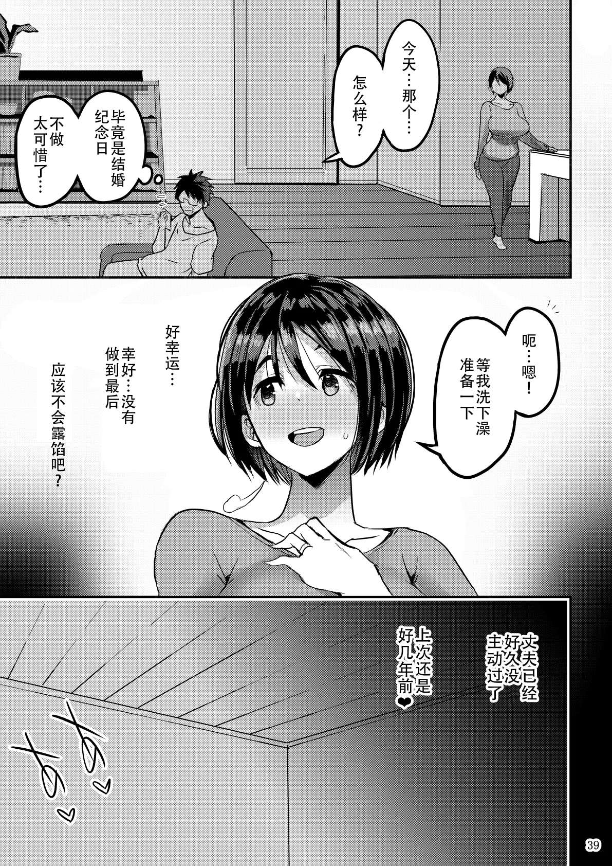 Yokkyuu Fuman ga Tamatte Hoka no Otoko no Chinpo Case ni Natteshimatta Oku-san page 41 original parody - milf big breasts hentai manga - read online free