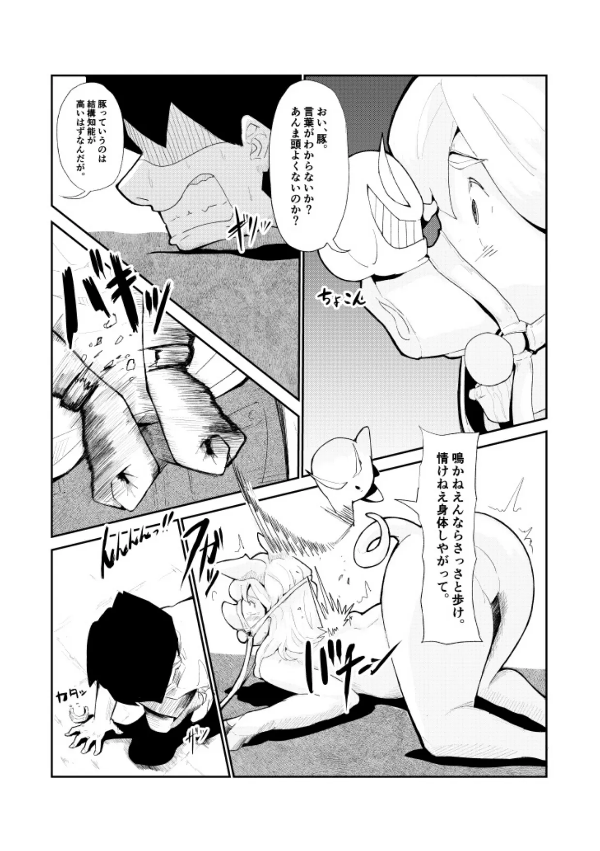 R-18 豚化「キミは今日から豚魔族 第2話」英語版含む - Page 10
