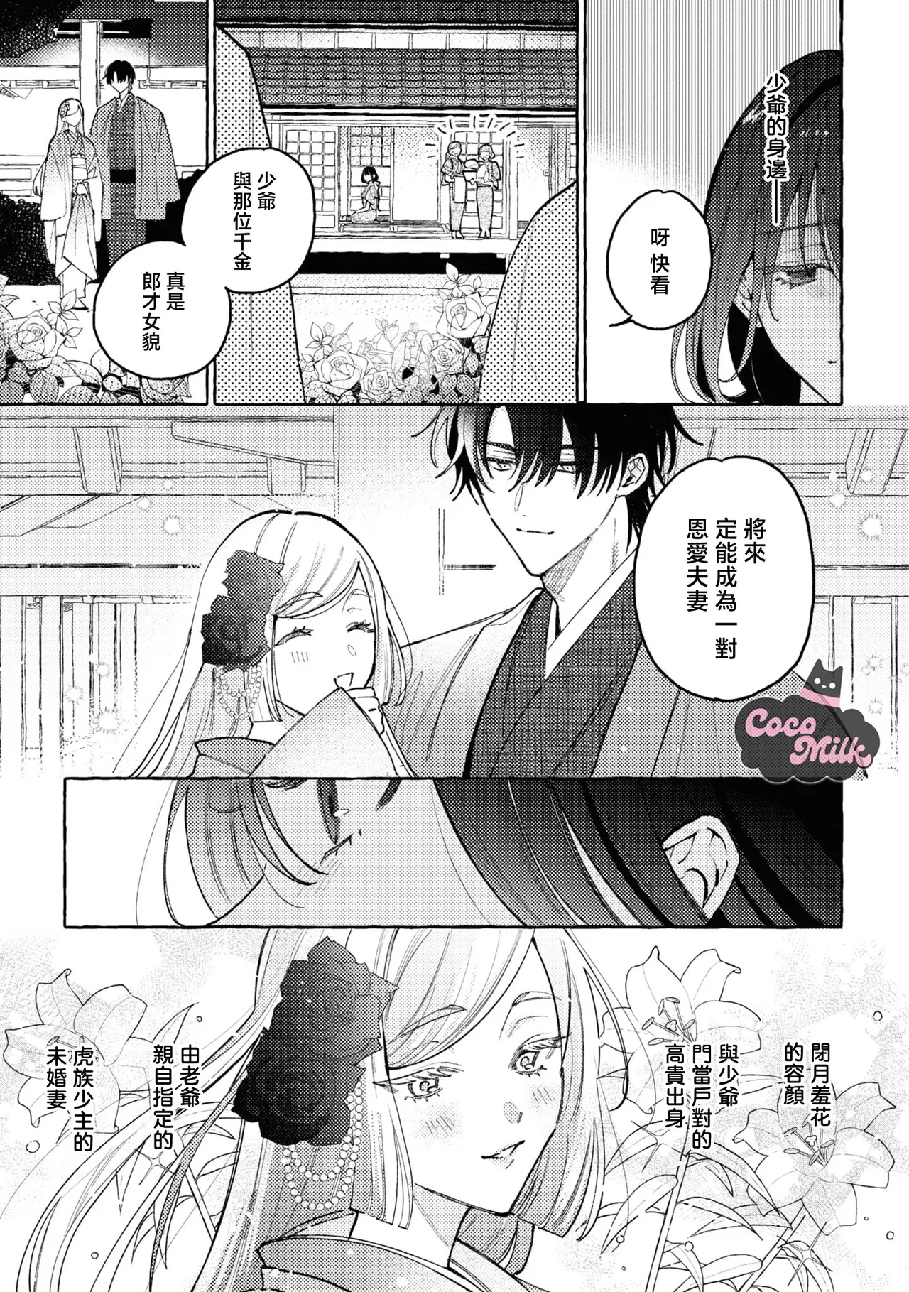 sobazukae no kanawanu koi to wakagimi no chouai | 侍女的无望悲恋与少主的宠溺偏爱 page 14 - kimono hentai manga - read online free