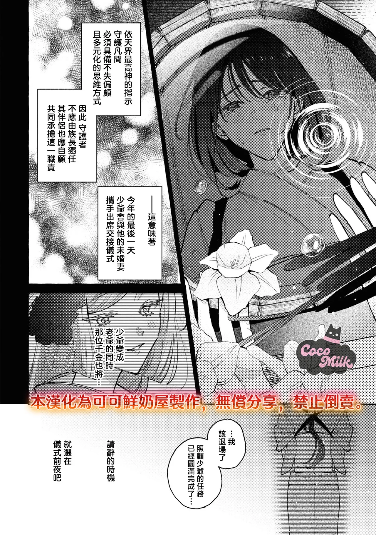 sobazukae no kanawanu koi to wakagimi no chouai | 侍女的无望悲恋与少主的宠溺偏爱 page 17 - kimono hentai manga - read online free