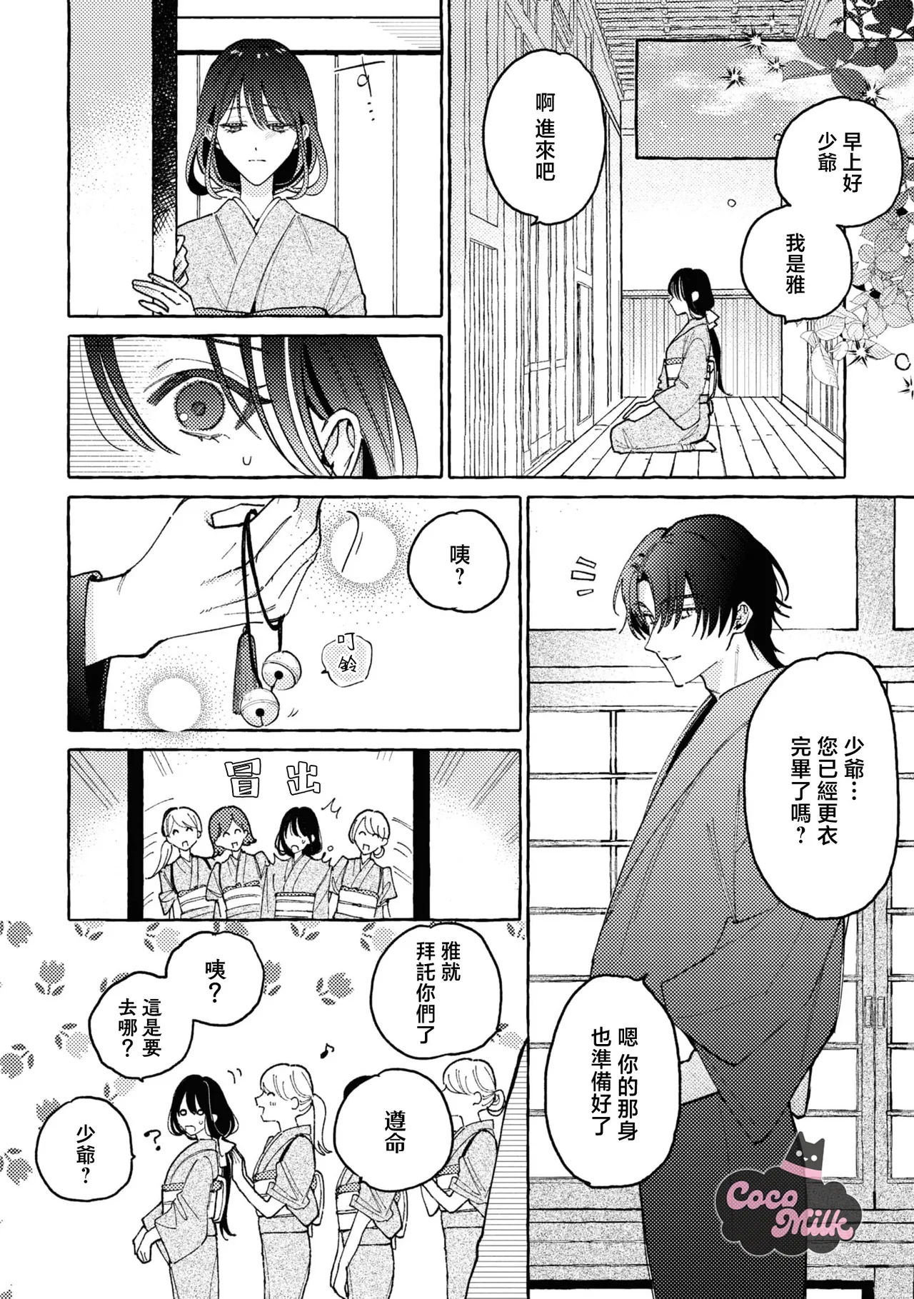 sobazukae no kanawanu koi to wakagimi no chouai | 侍女的无望悲恋与少主的宠溺偏爱 page 21 - kimono hentai manga - read online free