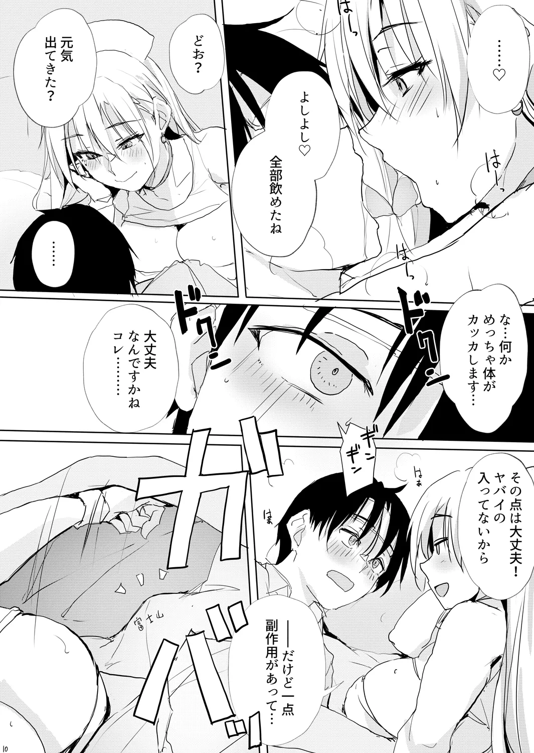 Kaze Shoujou niwa Kangoroido - Page 9