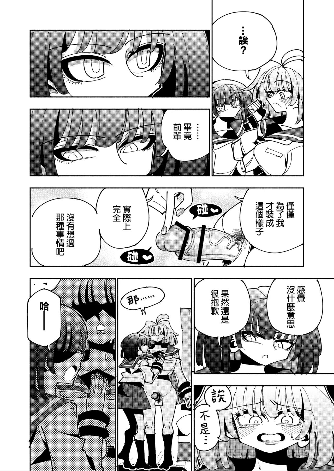 Shizuku to Shiori 3 page 72 original parody - handjob schoolgirl uniform hentai manga - read online free