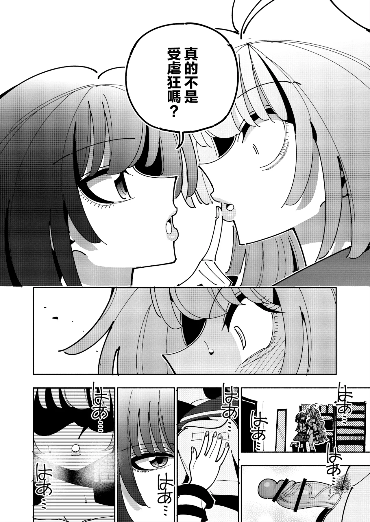 Shizuku to Shiori 3 - Page 74