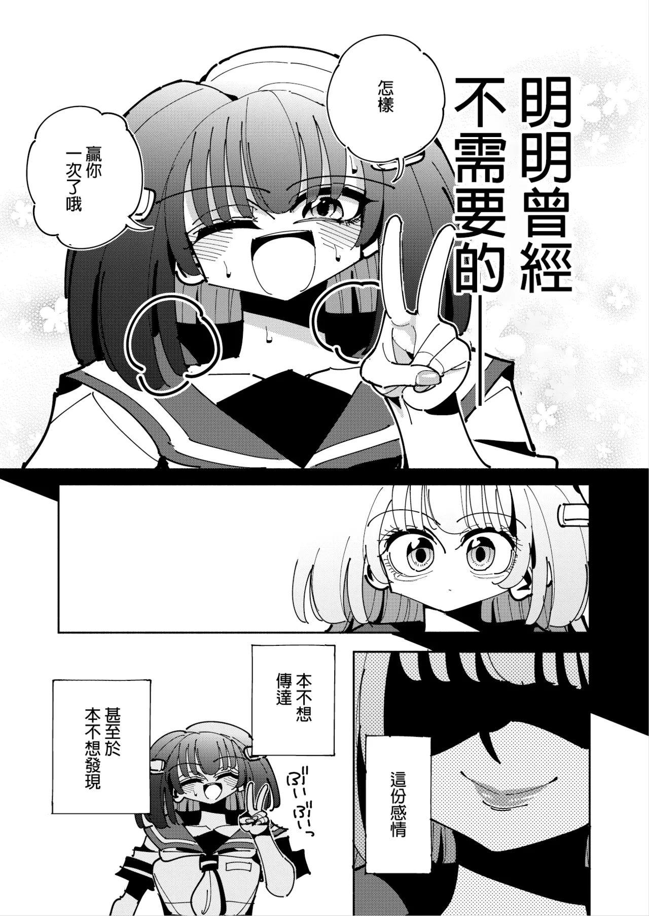 Shizuku to Shiori 3 - Page 79