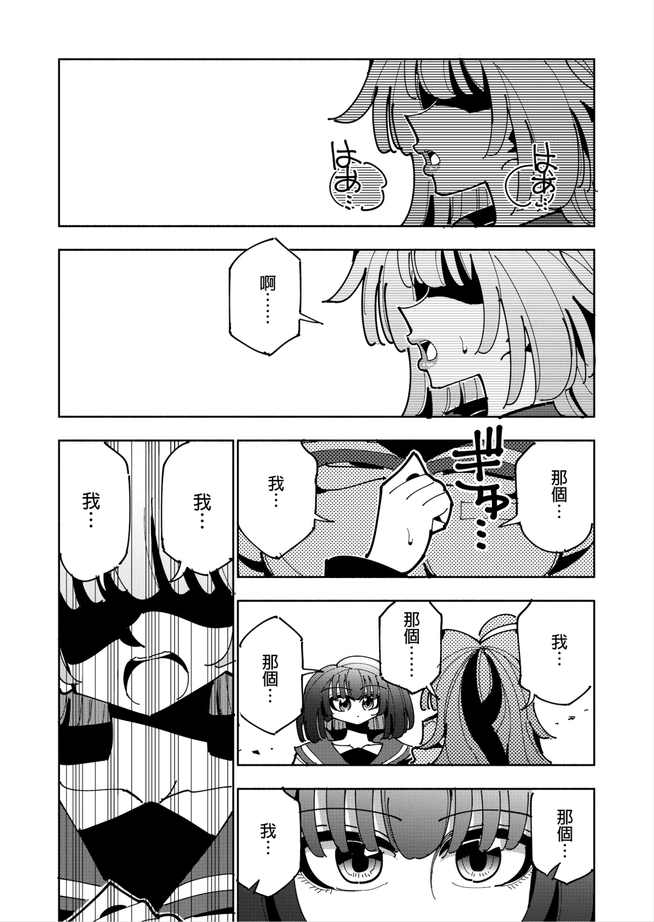 Shizuku to Shiori 3 - Page 81