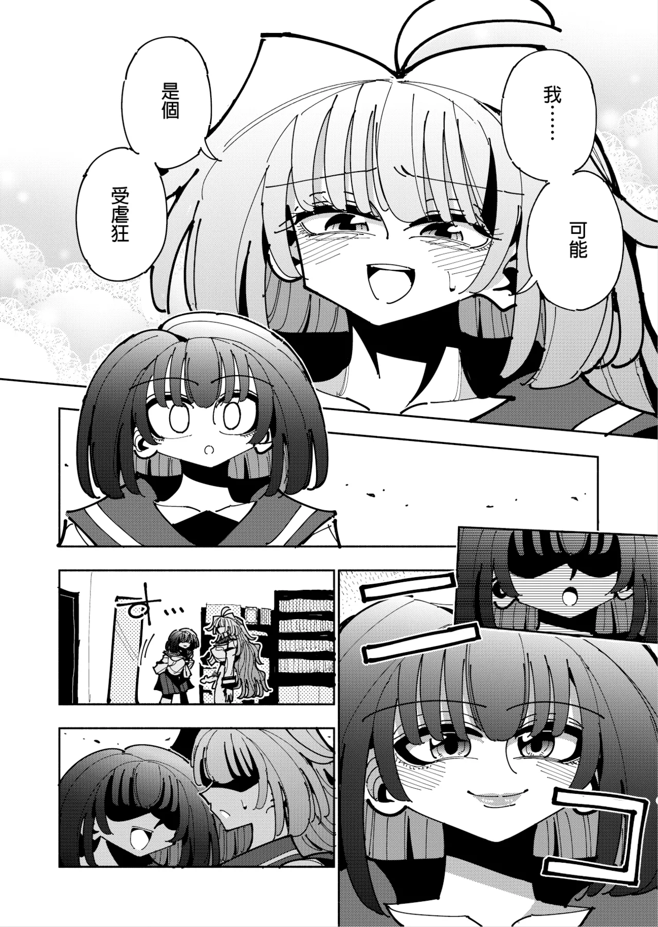 Shizuku to Shiori 3 - Page 82