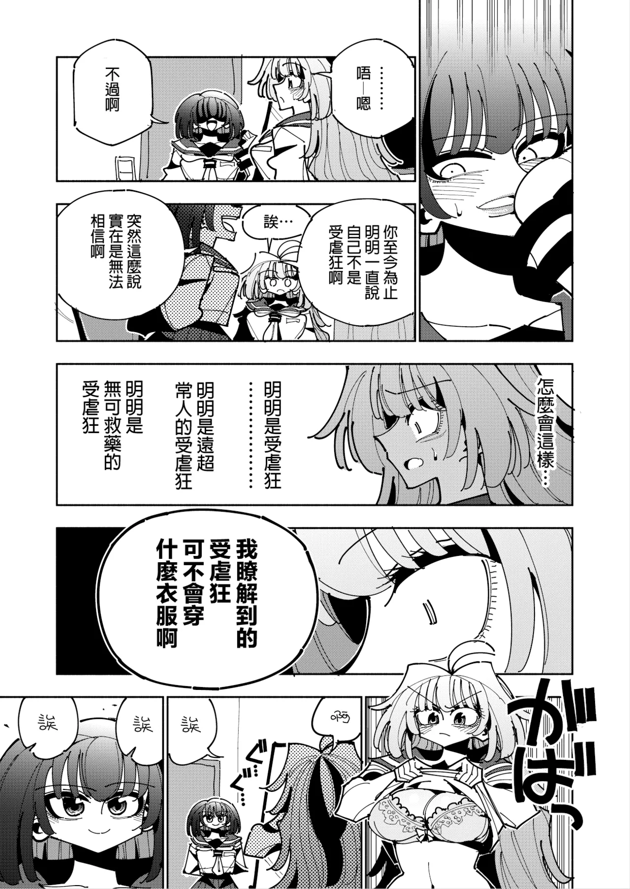 Shizuku to Shiori 3 - Page 85