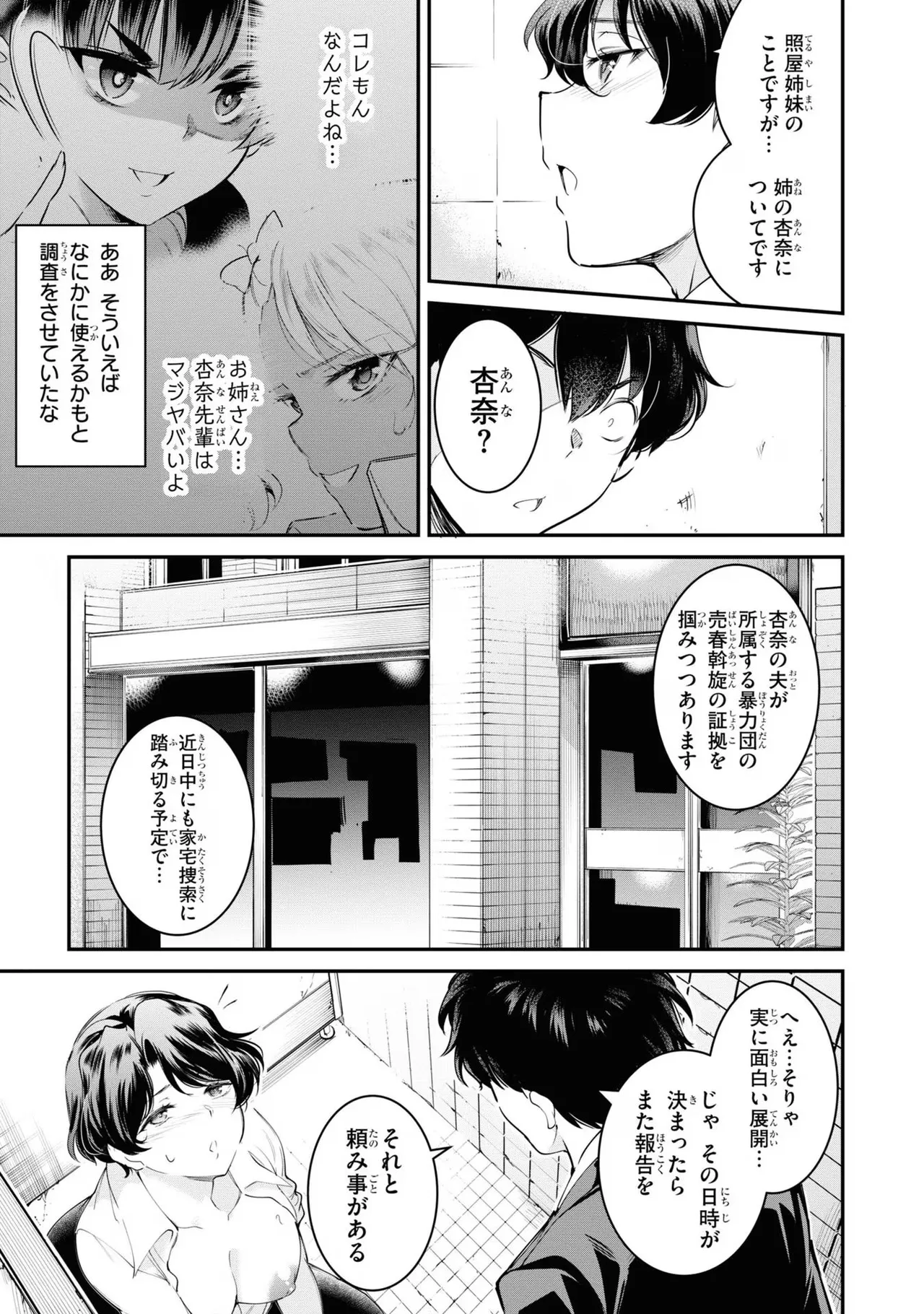 KankinO vol 03 page 67 - story arc multi-work series hentai manga - read online free