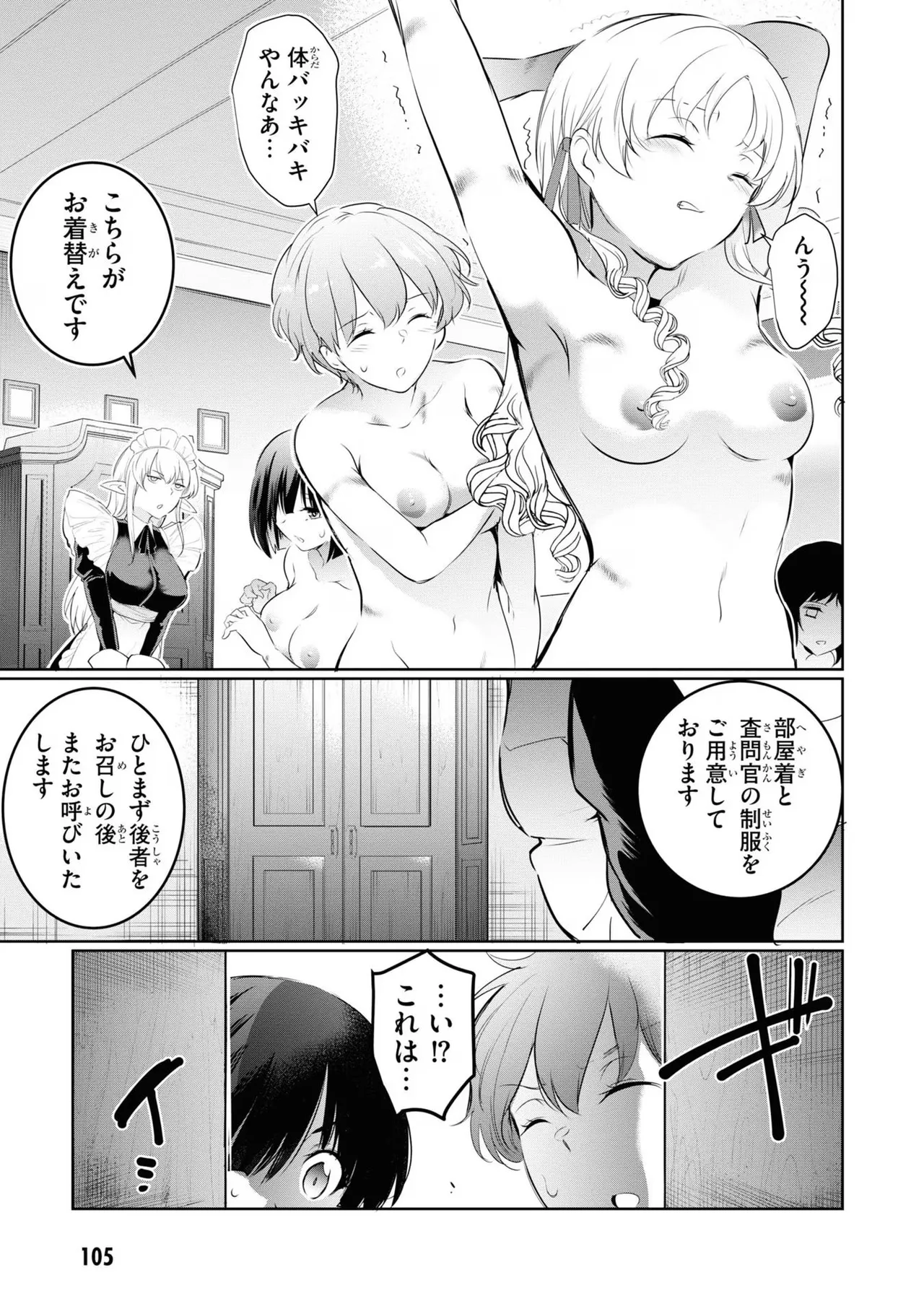 KankinO vol 04 - Page 107