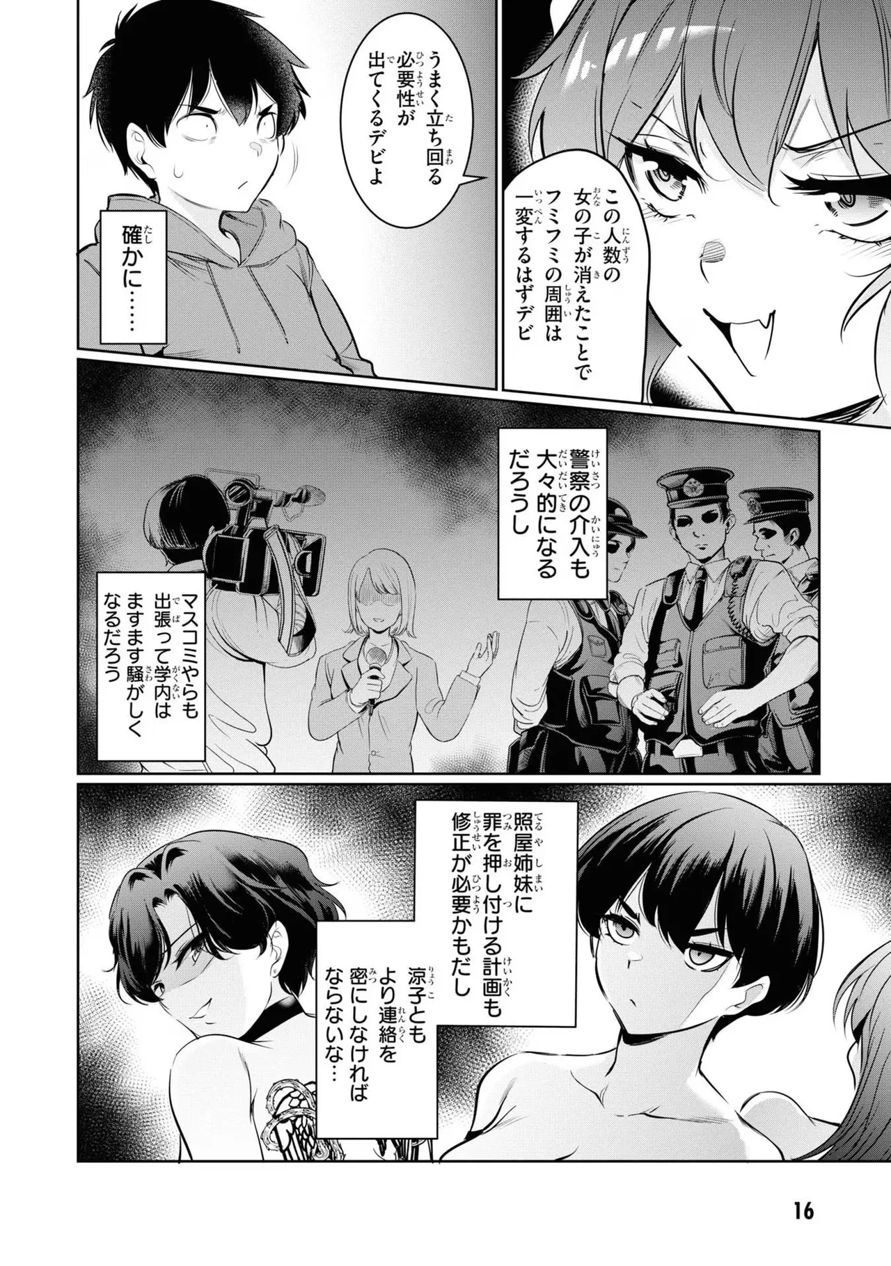 KankinO vol 04 - Page 18