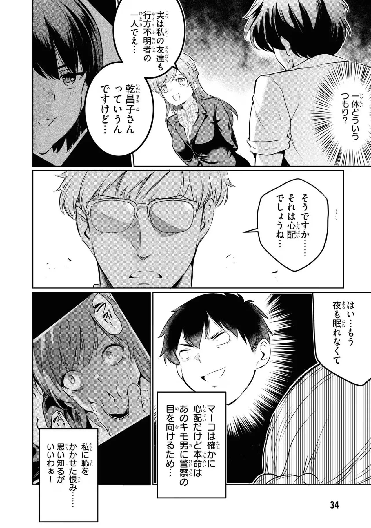 KankinO vol 04 - Page 36