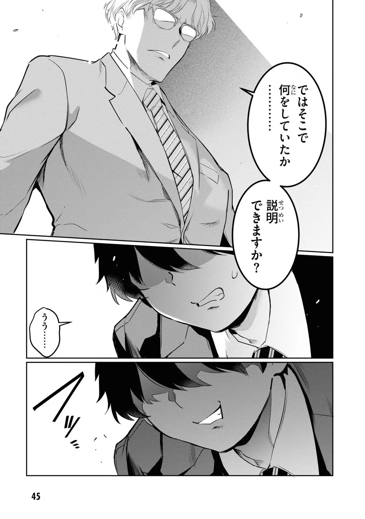 KankinO vol 04 - Page 47