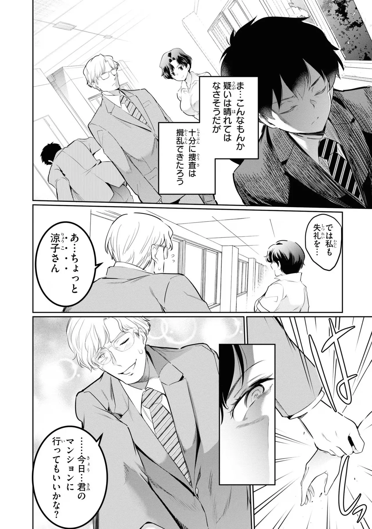 KankinO vol 04 - Page 54