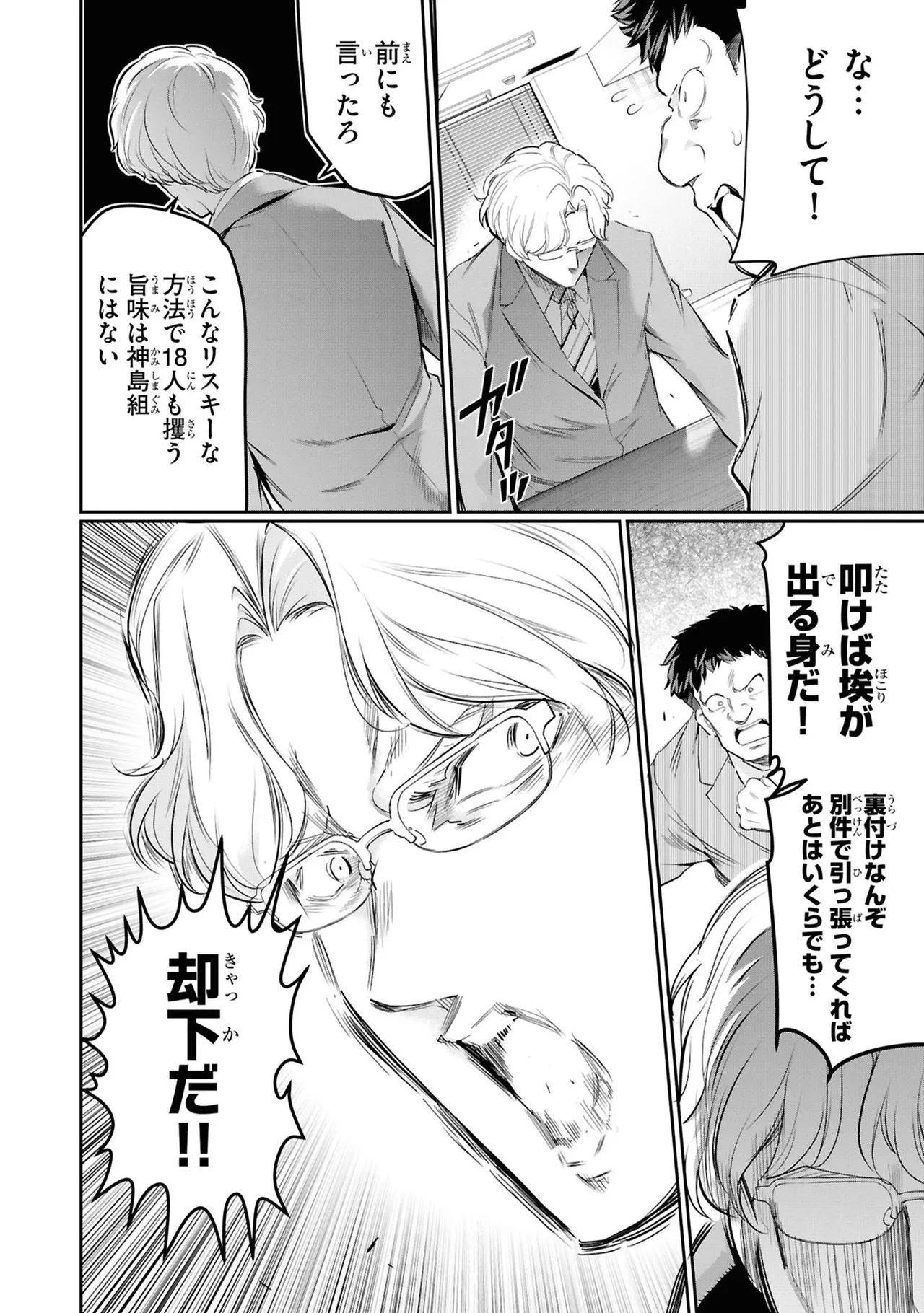 KankinO vol 05 page 138 - story arc multi-work series hentai manga - read online free