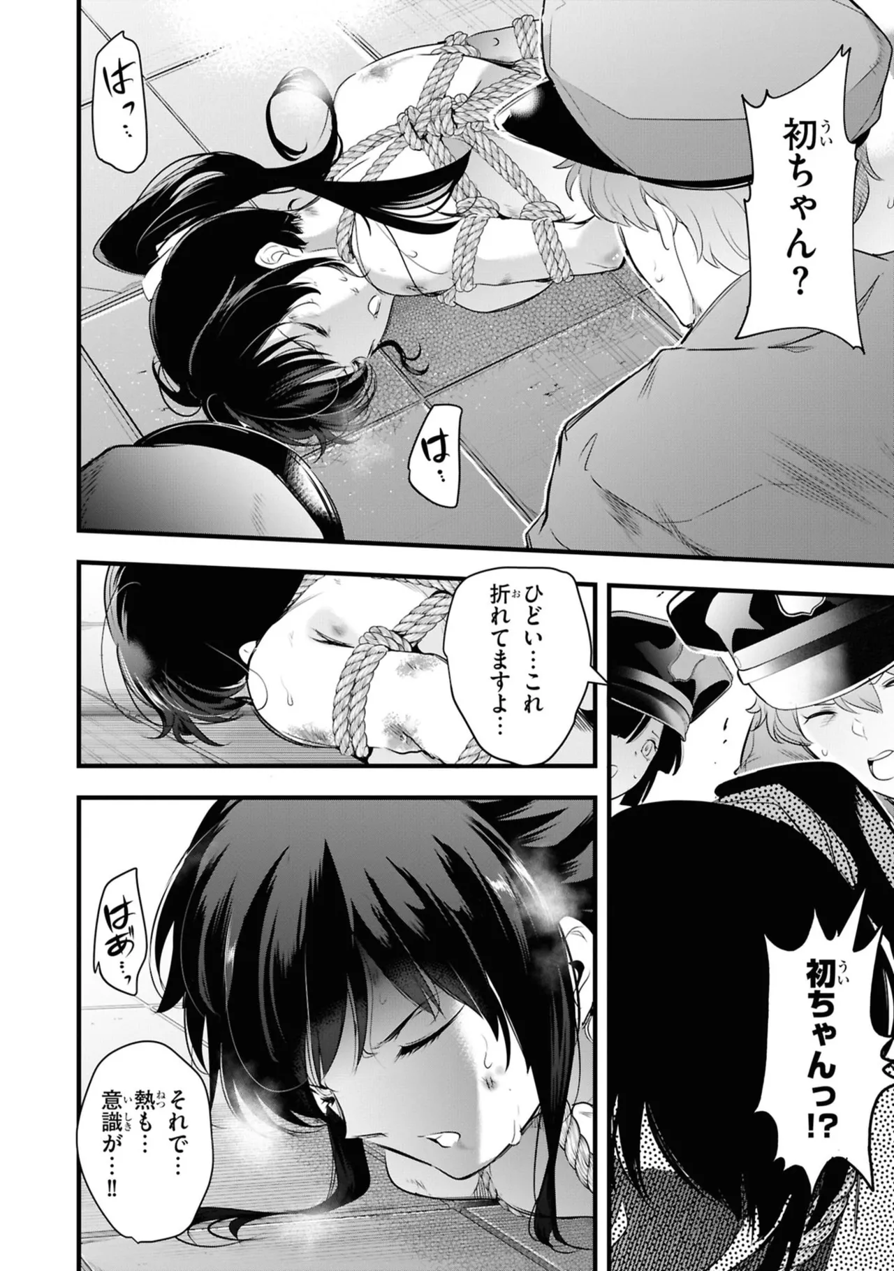 KankinO vol 06 - Page 54
