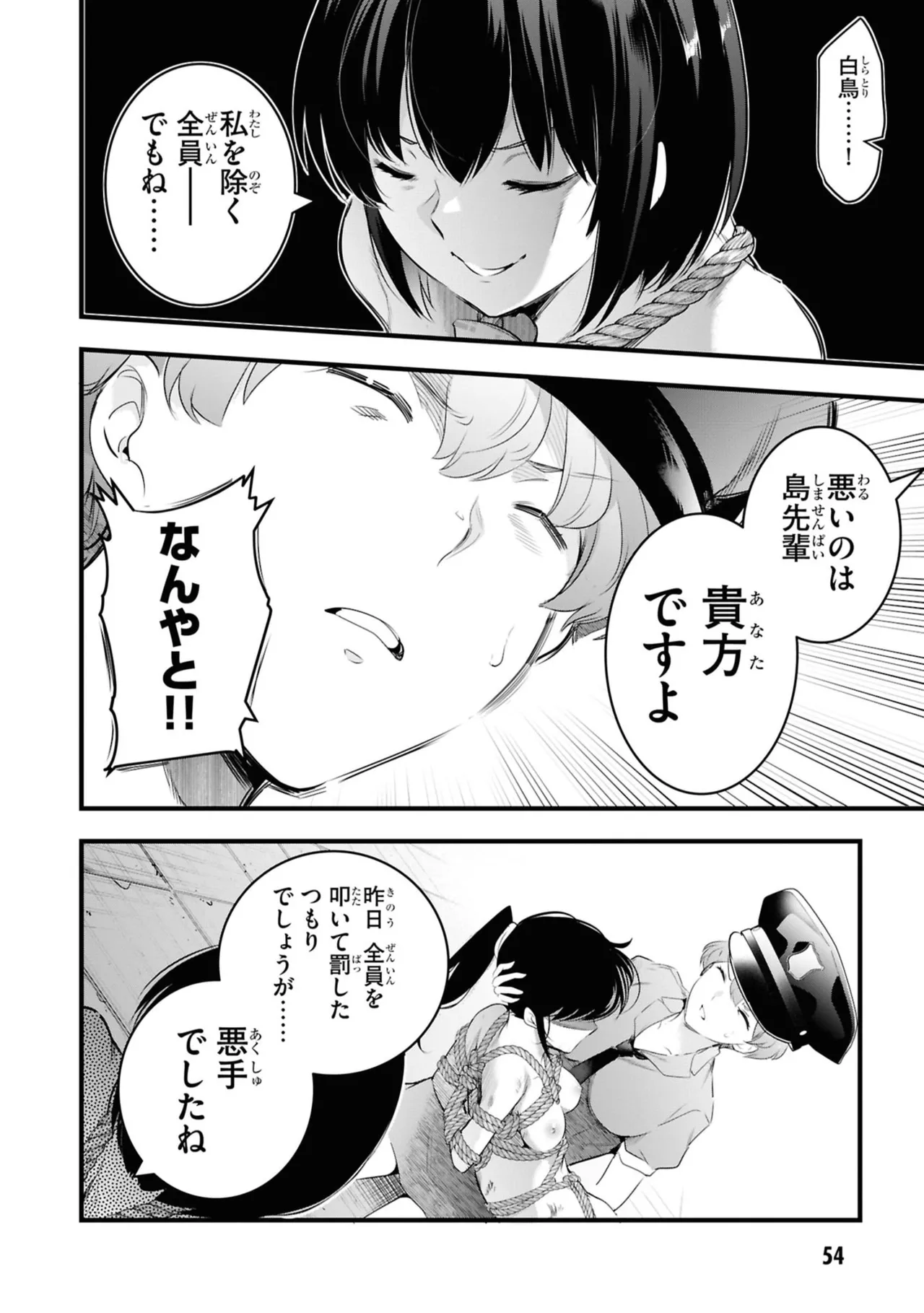KankinO vol 06 - Page 56