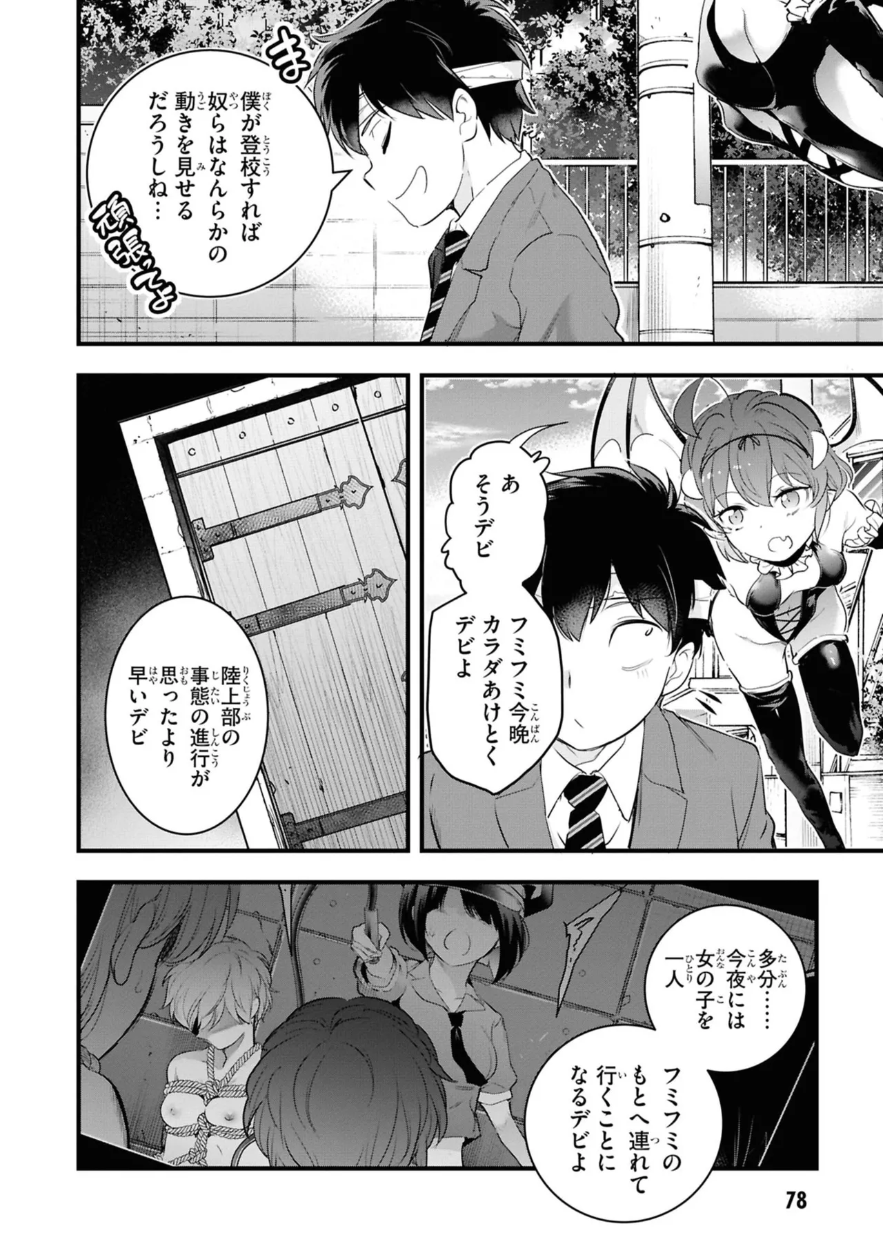 KankinO vol 06 - Page 80