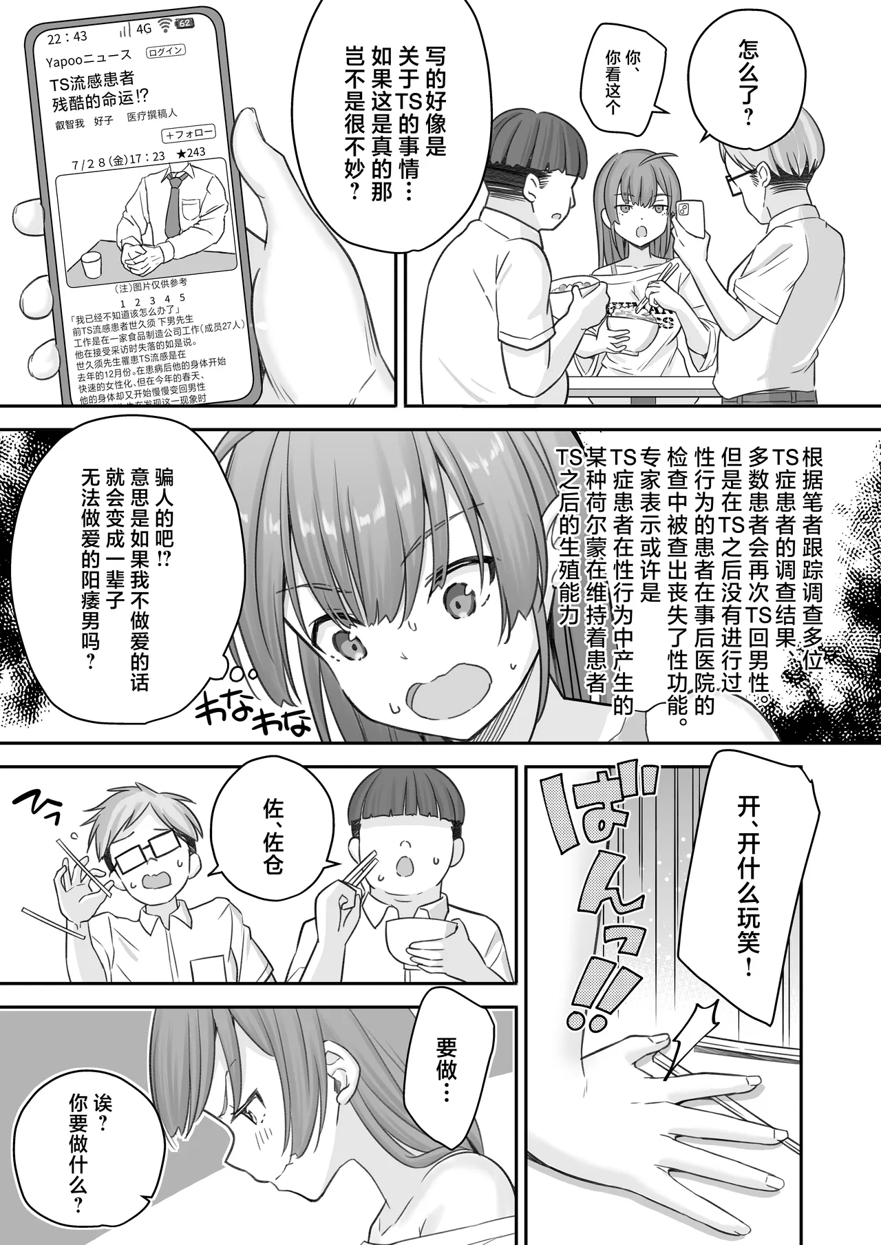 Teihen no Boku ga TS tta node Dosukebe Sex o Yattemita page 43 original parody - handjob big breasts hentai manga - read online free