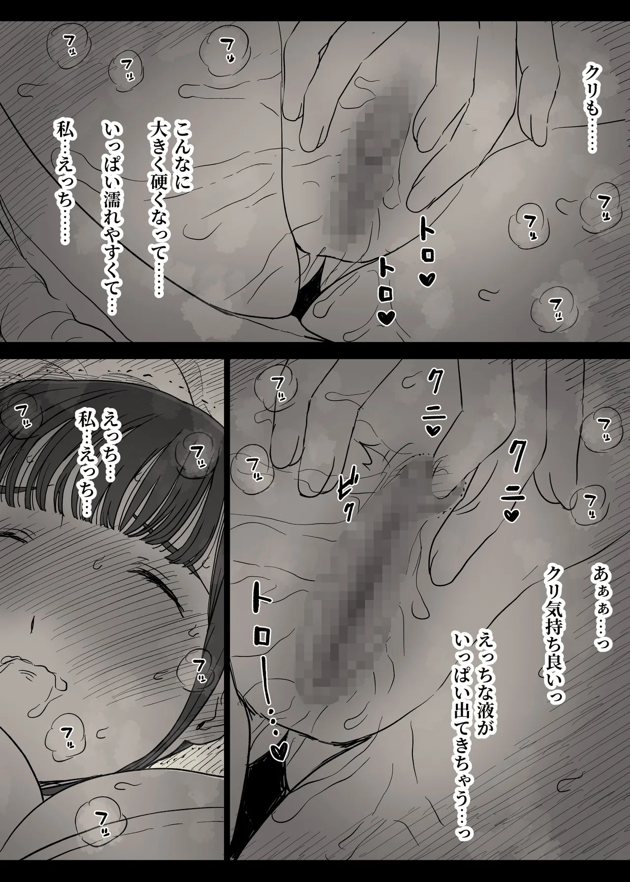 Choushin Joshi ni Taberareru - Page 14