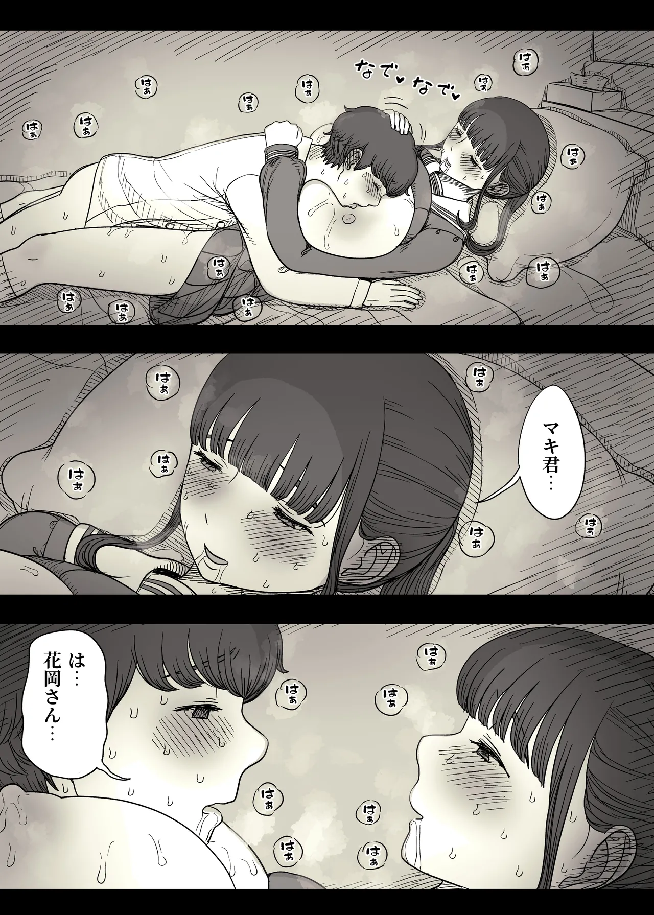 Choushin Joshi ni Taberareru - Page 83