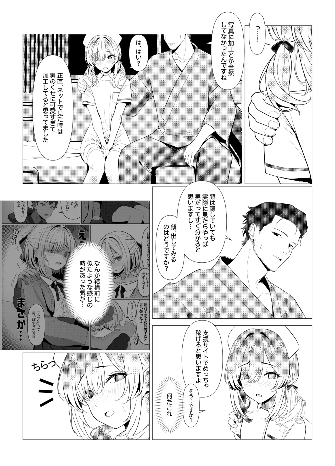 [Oden Ohgan (TuriSasu)] Hayato Sensei no Mesu-ka Karute Byouin Hen - DR. HAYATO's Feminization Record [Digital] page 17 original parody - nurse anal hentai manga - read online free