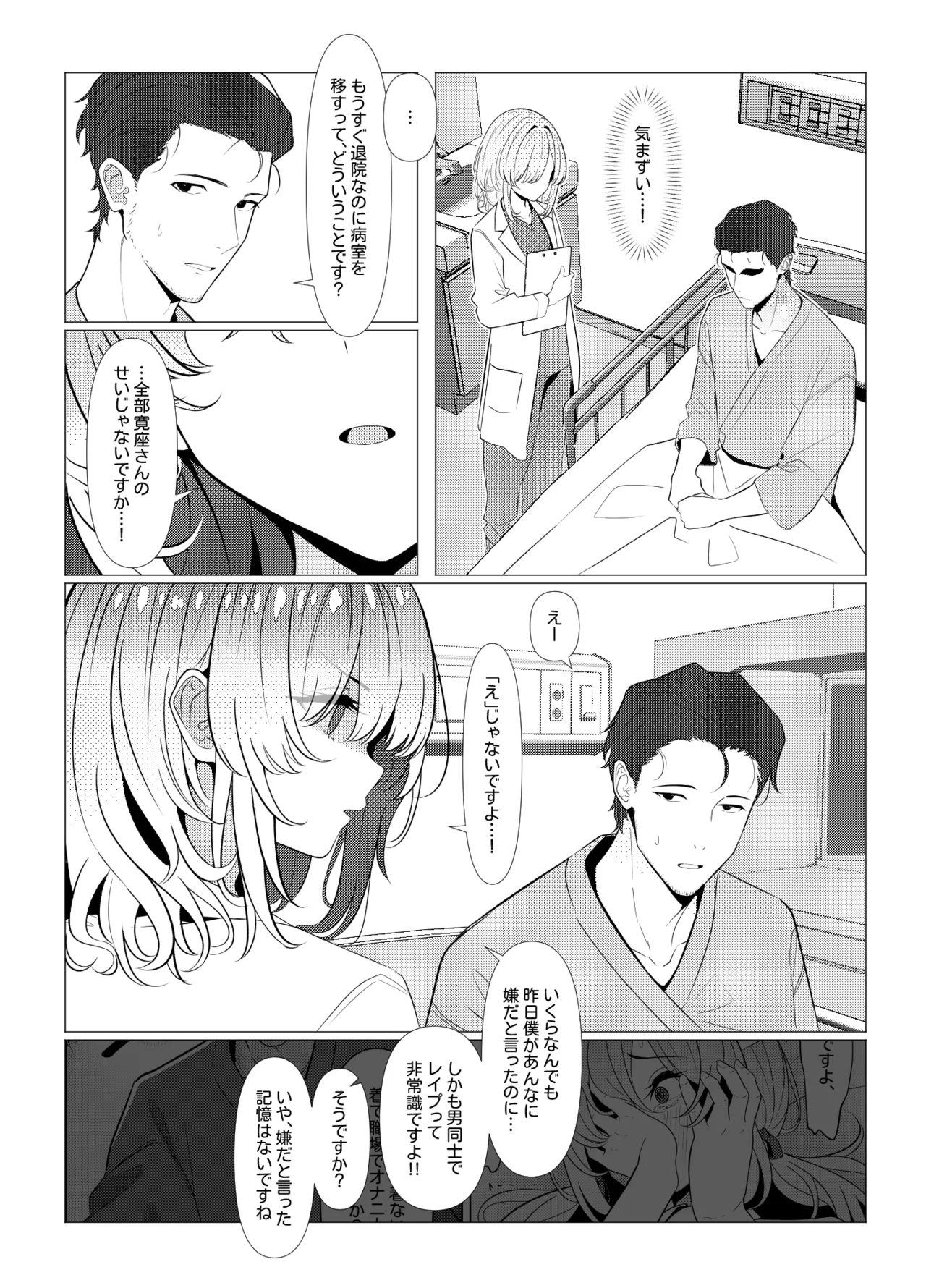 [Oden Ohgan (TuriSasu)] Hayato Sensei no Mesu-ka Karute Byouin Hen - DR. HAYATO's Feminization Record [Digital] page 31 original parody - nurse anal hentai manga - read online free