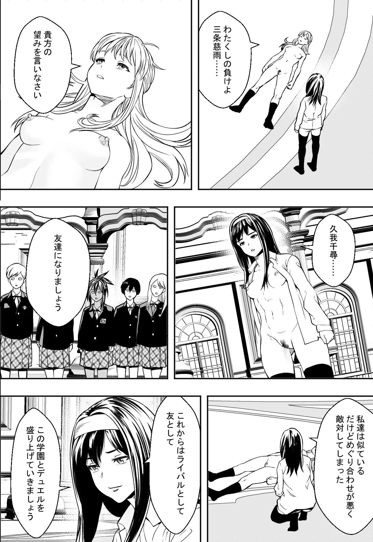 Seikou de Tougi Suru Joshigakuin - Page 50