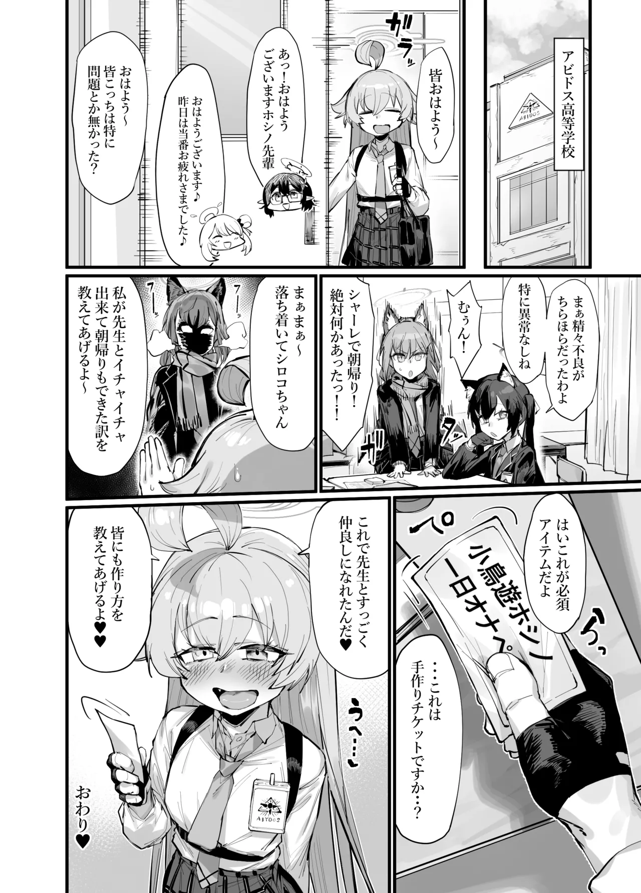 Kawaii Seito wa 1-nichi OnaPet page 24 featuring hoshino takanashi blue archive parody - swimsuit nakadashi hentai manga - read online free