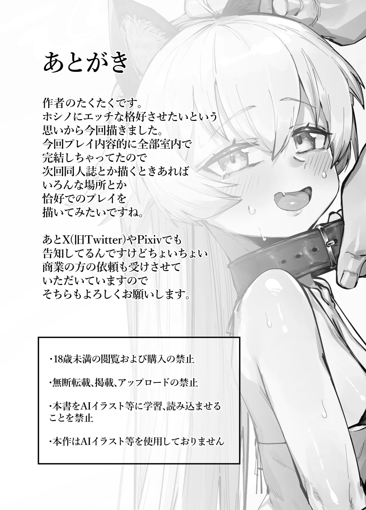 Kawaii Seito wa 1-nichi OnaPet - Page 25