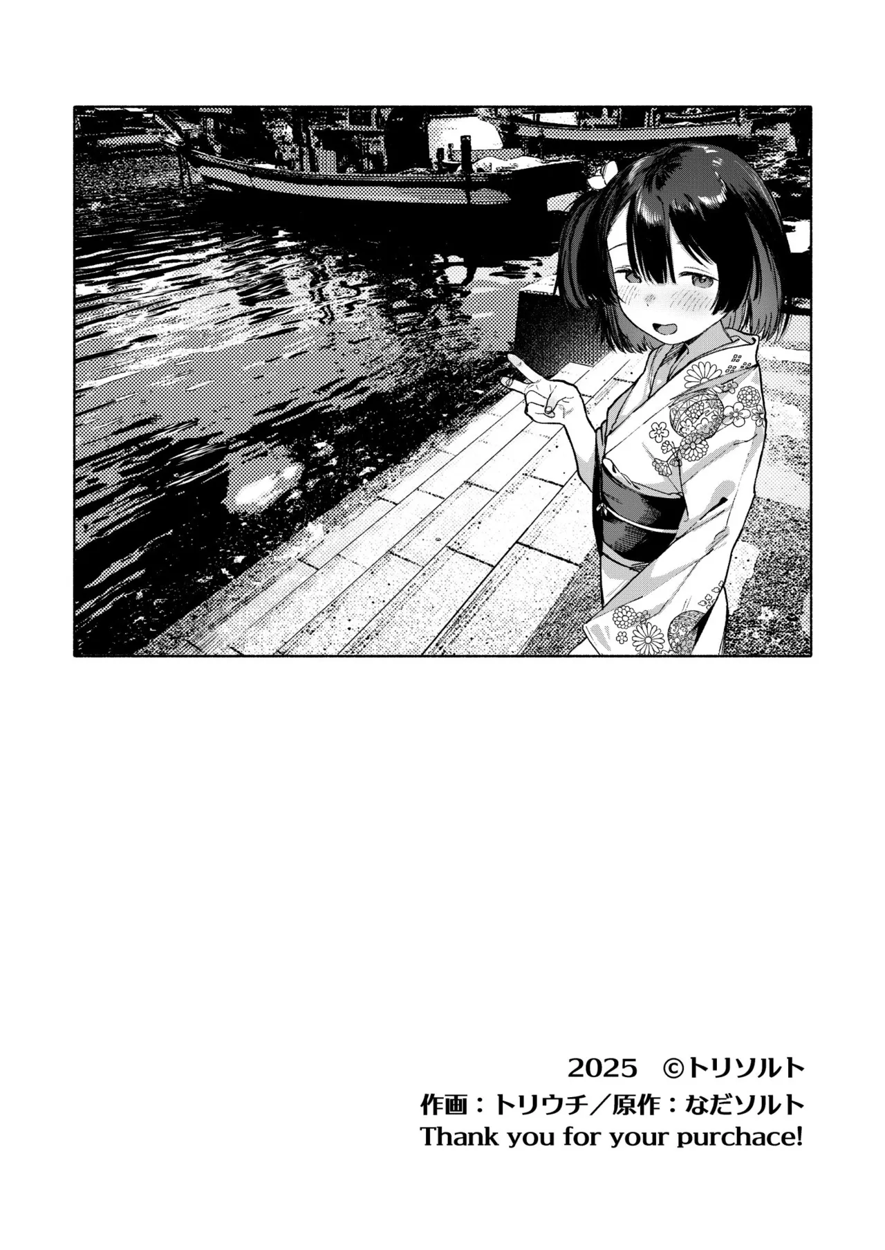 Shoujo Baishun  Shima - Page 80