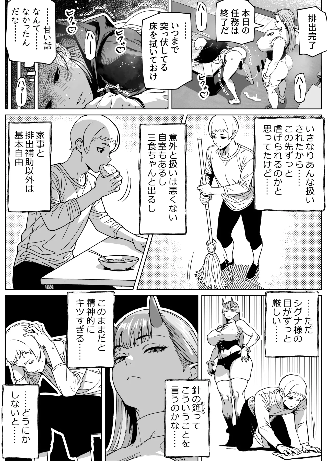 Futanari-sama no Haishutsu Kuchi - Page 9