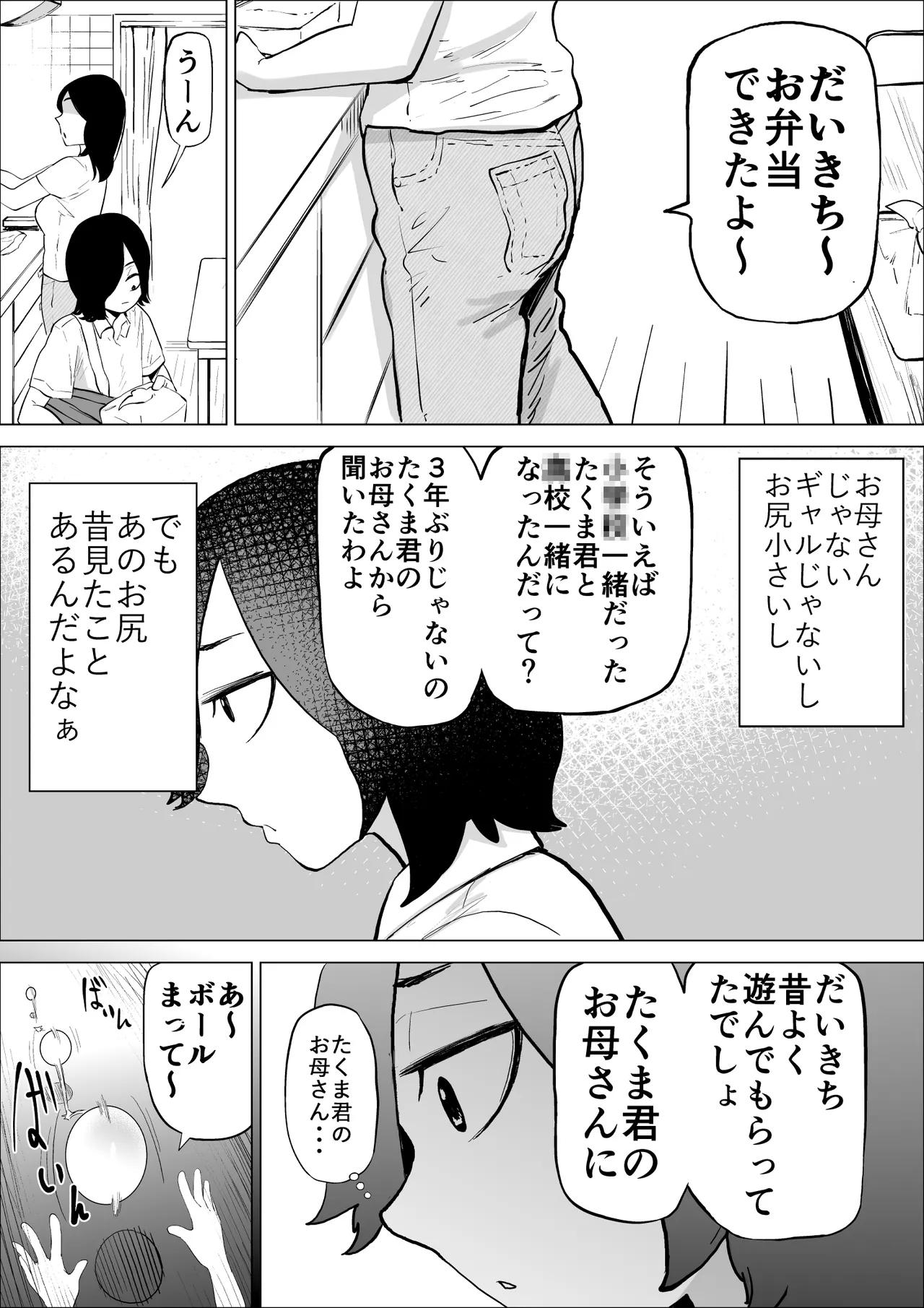 [takaya (Fukuhara Takaya)] Ero Influcencer no Shiri Seijin-san wa Tomodachi no Okaa-san datta Hanashi - Page 5