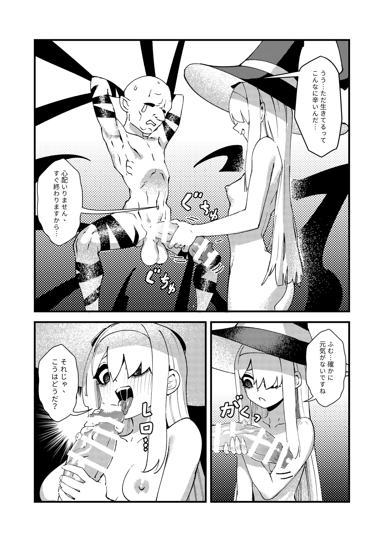 Goblin Sei Chiku 01 - Page 21